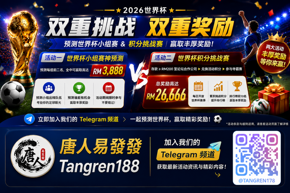 2026世界杯综合讨论与活动专区